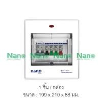 ราคา ตู้ไฟ นาโน 4ช่อง ตู้คอนซูมเมอร์ NANO Plus 5 ช่อง เมนธรรมดา MCB กันดูด RCBO ตู้ควบคุมไฟ ตู้โหลดกันดูด (11002432288)
