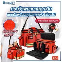 ราคา กระเป๋าพยาบาลฉุกเฉินแบบกระเป๋าถือ กระเป๋าปฐมพยาบาล กระเป๋าฉุกเฉิน (20575870089)