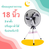 ราคา ถูกที่สุด CLEO พัดลมตั้งพื้น 18 นิ้ว ใบเหล็ก อุตสาหกรรมสามขา รุ่น CIF 4181 สีเทา (1994408013)