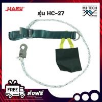 ราคา HARU เข็มขัดนิรภัย รุ่น HC 27 สีเขียว เครื่องมือช่าง ราคาถูก อุปกรณ์เพื่อความปลอดภัย safety equipment (9042240374)