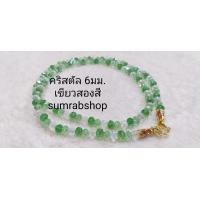 ราคา สร้อยคอ สร้อยพระ 6มม สร้อยคอคริสตัลห้อยพระ 18 25 (20551564223)