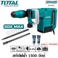 ราคา Total สกัดไฟฟ้า 1500 วัตต์ พร้อมดอกสกัด ปากแบน ปากแหลม รุ่น TH215002 Demolition Hammer เครื่องสกัด สกัดเจาะทำลาย (530374920)
