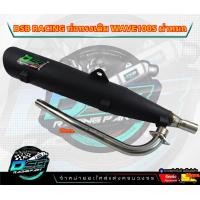 ราคา DSB Racing ท่อผ่าดัง ผ่าหมก 100S Wave100S จุกโต คอสปริง 25ออก35 28มิล ผ่าดัง ผ่าหมก ไส้แป๊ปตะแกรง ตะแกรง ใส่ เวฟ100S (20155056490)