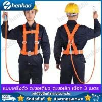 ราคา เชือก 3 เมตร เข็มขัดเซฟตี้ เข็มขัดนิรภัยแบบเต็มตัว เข็มขัดเซฟตี้แบบเต็มตัว เซฟตี้เบลท์ เซตตี้ตะขอคู่ เข็มขัดกันตก เข็มขัดกันตก โลหะผสมเหล็ก แรงดึงสูง การทำงานที่ราบรื่น เชือกกู้ภัยแบบปรับได้สำหรับงาน