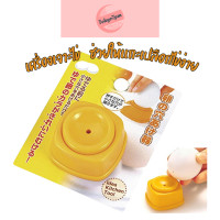 ราคา Egg Piercer ที่เจาะรูเปลือกไข่ ปอกเปลือก ไข่ง่าย เครื่องเจาะไข่พร้อมตัวล็อคกึ่งอัตโนมัติ จากญี่ปุ่น (20581086268)