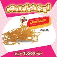 ราคา แคบหมูกึ่งสำเร็จรูป ขนาด 1000 กรัม แคบหมูไร้มัน แคบหมูกระจก แคบหมูฝอย แคบหมูติดมัน (11039163598)