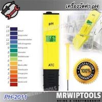 ราคา Portable Water Digital PH Meter PH 2011 เครื่องวัดค่า PH เป็นเครื่องที่ใช้วัด ความเป็นกรด ด่าง ในน้ำ บ่อน้ำ น้ำดื่ม แบบปากกา วัดค่ากรด ด่าง วัดค่าPH เครื่อง วัด ph น้ำ ดื่ม วัดค่ากรด เบส พีเอชมิเตอร์ 