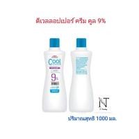 ราคา แคร์บิว แฟนตาซี ดีเวลลอปเปอร์ ไฮโดรเจน ครีม คูล ปริมาณสุทธิ 1000 มล Carebeau Fantasy Cool Developer Cream Net 1000 ml (16621576374)