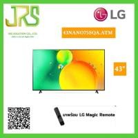 ราคา LG ทีวี NanoCell UHD LED 43 4K Smart รุ่น 43NANO75SQA ATM 1ชิ้นต่อ1คำสั่งซื้อ (16129055816)