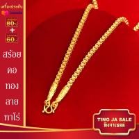 ราคา สร้อยคอ สร้อยคอหทอง หนัก 5บาท ยาว 20 24นิ้ว ลายทาโร่ สร้อยทองไม่ลอก ไม่ดำ เครื่องประดับ ชุบเศษทองเยาวราช ทองเหมือนแท้ (19470248377)