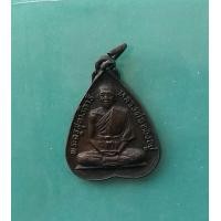 ราคา พระเหรียญหลวงพ่อทองอยู่ วัดหนองพะอง ปี 2520 จ สมุทรสาคร (8295115382)