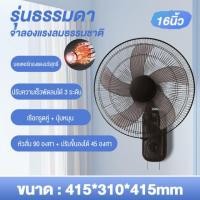 ราคา พัดลมติดผนัง16นิ้ว ราคาถูกๆ ส่ายหัวได้ ลมแรง แพ็คคู่ สีดำ Wall Fan พัดลมไฟฟ้า พัดลมติดผนังรีโทท ใบพัดลม 16 นิ้ว พัดลมติดผนังในครัวเรือ พัดลมติดผนัง พัดลมติดผนังรีโมท (19151737006)