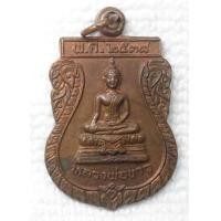 ราคา เหรียญพระปางมารวิชัย หลวงพ่อขาว วัดพระญาติสามัคคีธรรม จ อยุธยา ปี 2538 (20710408743)