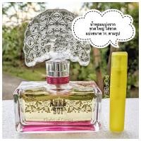ราคา Anna Sui Flight of Fancy EDT แบบขวดแบ่งขายจากขวดใหญ่ ขนาด 5ml น้ำหอม แอนนาซุย ของแท้ พร้อมส่ง แนวกลิ่นหอมหวานซ่อนเปรี้ยว สดใส อ่อนเยาว์ น่าโอบกอด (13443326500)