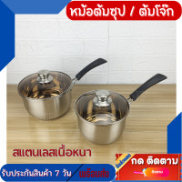 ราคา หม้อสแตนเลส หม้อด้าม หม้อต้ม หม้อโจ๊ก หม้อต้มซุป หม้อต้มนม หม้อเอนกประสงค์ ฝาปิดแก้ว แบบหนา มีด้ามจับ กะทัดรัด ทนความร้อน 2ขนาด 16cm 20cm (18378847915)