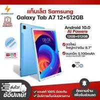 ราคา ประกัน 2ปี Tablet แท็บเล็ต Samsung แท็บเล็ตใหม่ รองรับภาษาไทย แท็บเล็ตของแท้ 12GB 512GB แท็บเล็ตถูกๆ แท็บเล็ตราคาถูก (21024949226)