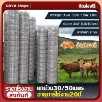 ราคา จัดส่งฟรี ยกม้วน30 50เมตร รั้วตาข่ายถักปม ช่องตา4x4นิ้ว ลวดตาข่าย ตาข่ายเหล็ก ตะแกรงเหล็ก ตาข่ายล้อมรั้วเหล็ก รั้วตาข่าย (19852079591)