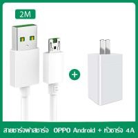 ราคา ชุดชาร์จ OPPO VOOCสายชาร์จเร็ว oppo สายชาร์จ หัวชาร์จเร็ว แท้ สายMicro USB หัว5V 4A รองรับ vooc charging ชาร์จเร็วOPPO FindX R17 R15 R11S R11 R9S R9 R7 R7 R5 N3 F9 Find7 (18916806006)
