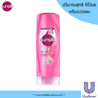 ราคา Sunsilk แชมพู ครีมนวดผม 60 มล ยาสระผม แชมพูสระผม ครีมนวด ซันซิล ขวดเล็ก ขนาดพกพา หอม บำรุงผมมีน้ำหนัก จัดทรงง่าย MK (21307087259)