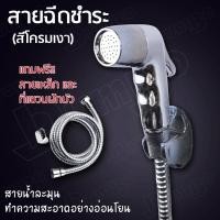 ราคา GEG84 Nozzle set ชุดฉีดชำระ ที่ฉีดก้น ชุดฉีดน้ำ หัวฉีดชำระ ชุดสายฉีดชำระครบชุด ฝักบัวชำระ สายชำระล้าง สายฉีดก้น ชุบโครเมี่ยม (4528152166)