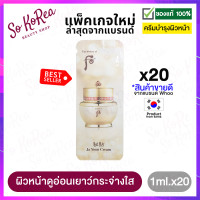 ราคา ครีมบำรุงหน้า แก้ปัญหา ฝ้ากระ จุดด่างดำ The History of Whoo Ja Yoon Cream 1ml จำนวน 20 ซอง เพิ่มความชุ่มชื้น เนื้อบางเบา ช่วยลดเลือนริ้วรอย ร้าน Sokorea (1420406236)