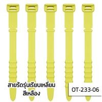 ราคา ที่รัดสายชาร์จ ที่รัดสายหูฟัง สายรัด จัดระเบียบสายไฟ ที่เก็บสายชาร์จ ที่เก็บหูฟัง ที่พันพันสายชาร์จ สายพันสายชาร์จ UKI stationery OT 233 (16006371154)
