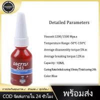 ราคา LOCTITE 222 242 243 263 271 277 RETAINER 10Ml ล็อคเกลียวกาวอุปกรณ์เสริม (11244337924)