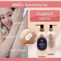ราคา Seoul Glow White Up Lotion โลชั่นปรับผิวขาว ครีมอาบน้ำโทนอัพเมคอัพปรับผิวขาว มีกันแดด ออร่าหลังอาบ (14518421689)