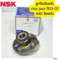 ราคา ลูกปืนล้อหลัง HONDA JAZZ CITY 2003 2007 ABS รุ่นดิสเบรคหลัง 28BWK20 NSK แท้ 76080 (15512067663)