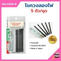 ราคา ไขควงลองไฟ 5 ตัวชุด CHAMPION 4400 B ญี่ปุ่นแท้ (14737103850)