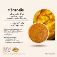 ราคา พริกแกงส้ม คีโต พริกแกงสูตรตั้งต้นของรวมครกใช้ปรุงแกงส้ม หรือแกงเหลืองแบบปักษ์ใต้ (14129054321)