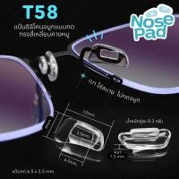 ราคา ซิลิโคนแป้นรองจมูก แบบกด มี 6 แบบ แป้นแว่นตา แป้นรองจมูก กันลื่น ลดกดทับ (19200465793)