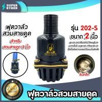 ราคา ฟุตวาล์วพลาสติก 2นิ้ว 3นิ้ว 4นิ้ว ฟุตวาล์วเกลียวใน ฟุตวาล์วสวมสายดูด ฟุตวาล์วสวมท่อ ฟุตวาล์วสวมข้อต่อ (17977415690)