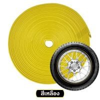 ราคา พร้อมส่ง ยางแต่งขอบล้อ เส้นแต่งขอบล้อ ยางแต่งกันรอยล้อแม็ก ยางแต่งขอบล้อรถ 1ม้วน ความยาว 8 เมตร (9108305937)
