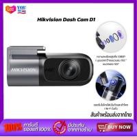ราคา Hikvision Dash Cam D1 D1 PRO กล้องติดรถยนต์ กล้องติดรถยนต์อัฉริยะ (21198539944)