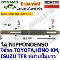 ราคา ทุ่นไดชาร์จ แกนทุ่นไดชาร์ท ใช้ได NIPPONDENSO รถ TOYOTA MIGHTY X DYNA HINO KM ISUZU KBZ TFR ROCKY JUMBO (19497902591)
