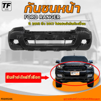 ราคา กันชนหน้า FORD RANGER ฟอร์ด เรนเจอร์ ปี 2015 ถึง 2017 ไฟสปอร์ตไลท์เหลี่ยม 1ชิ้น FD20524A THE FAST SHOP (20366078954)