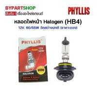 ราคา หลอดไฟหน้า Halogen HB4 12V 60 55W วัตสว่างปกติ ราคา ดวง (8965290118)