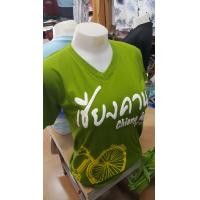 ราคา เสื้อยืดเชียงคาน สีเขียว (16138389060)