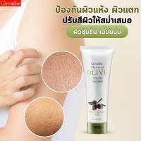 ราคา กิฟฟารีน เมอริเนี่ยน โอลีฟ เวอร์จิ้น เอจ บอดี้ ไวท์ ครีม โลชั่นบำรุงผิว โลชั่นน้ำมันมะกอก บำรุงผิวแห้ง ผิวแตก ขุ่ย โลชั่นผิวขาวใส (10299968341)