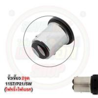 ราคา 1คู่ หลอดไฟ LED ไฟเลี้ยว ไฟถอย ไฟท้าย ไฟเบรค LED 144 ชิพ T20 7440 7443 1156 1157 สำหรับรถยนต์ (14529090809)