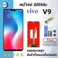 ราคา PG SMART หน้าจอ vivo V9 Y85 จอV9 จอแท้V9 จอvivo V9 จอชุด LCD Screen Display Touch Panel For vivo V9 (20407174394)