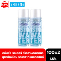 ราคา 1 แถม 1 SHEENE HAPPY FACE MICELLAR REFRESH CLEANSING WATER 100ml คลีนซิ่ง วอเตอร์ เช็ดทำความสะอาดผิว สูตรอ่อนโยน ปราศจากแอลกอฮอล์ (14221263887)