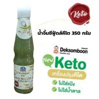 ราคา ซอส Sauce เครื่องปรุง ซีอิ๊ว น้ำปลา น้ำจิ้ม สูตร คีโต ตรา เด็กสมบูรณ์ Deksomboon ไม่มีแป้ง ไม่มีน้ำตาล ไม่มีผงชูรส (16105352691)