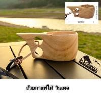 ราคา ถ้วยกาแฟ ถ้วยชา แก้วกาแฟไม้ วินเทจ ความจุ (7971444565)