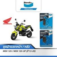 ราคา Bendix ผ้าเบรค Honda MSX125 MSX125 SF ปี13 20 ดิสเบรคหน้า ดิสเบรคหลัง MD15MD30 (12705484097)