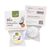 ราคา สีผึ้ง ผสมน้ำมันมะพร้าวสกัดเย็น สวนปานะ ผลิตจากวัถุดิบธรรมชาติ 100 ปริมาณ 5 กรัม (16653793308)