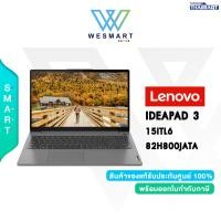 ราคา 0 LENOVO NOTEBOOK IDEAPAD 3 15ITL6 82H800JATA Core i5 1135G7 RAM 8GB SSD 512GB MX350 15 6 FHD Windows 10 Office H S 2019 2Year Onsite (18707893175)