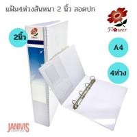 ราคา FLOWERแฟ้ม4ห่วง 2 นิ้ว สอดปก สีขาว A4 (20579248808)