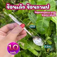 ราคา ช้อนชา ช้อนกาแฟ สแตนเลส แบบหนา 304 1 แพ็คมี 12 ชิ้น (20532991615)